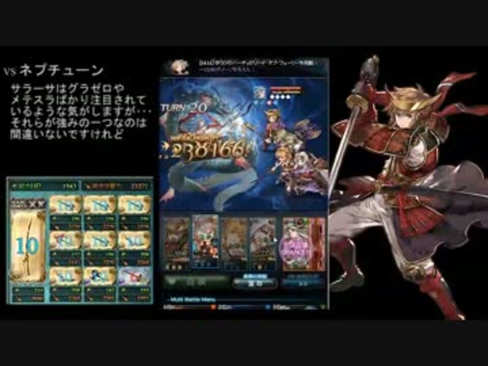 グラブル ネプチューン戦 侍 オクトー サラーサ 奥義リロ有 ニコニコ動画