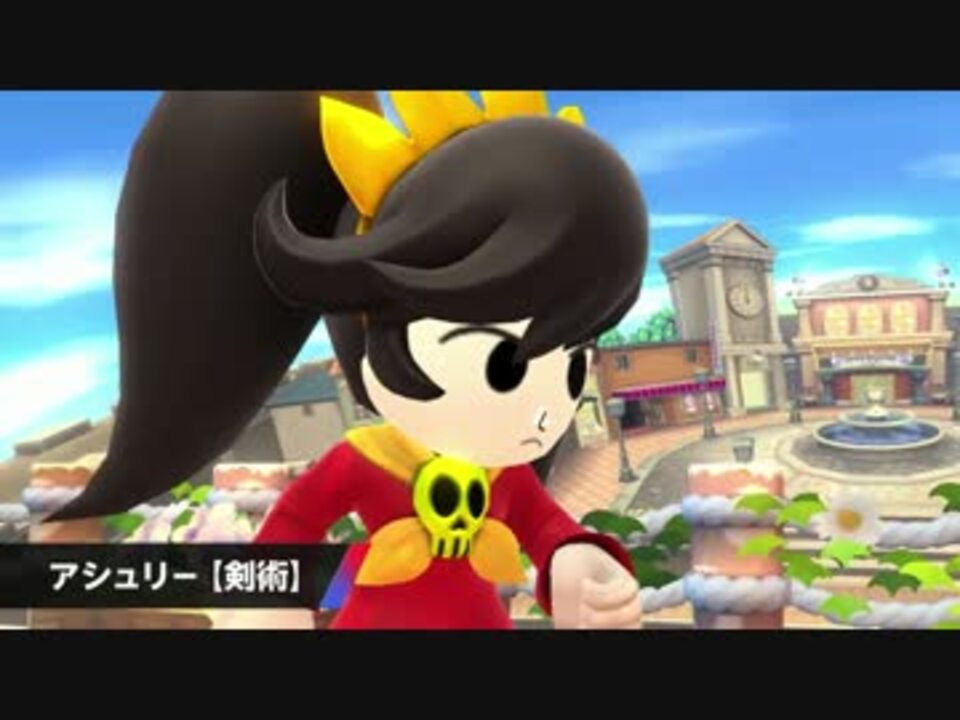 スマブラ3ds Wiiu Miiファイターコスチューム第6弾 紹介映像 ニコニコ動画