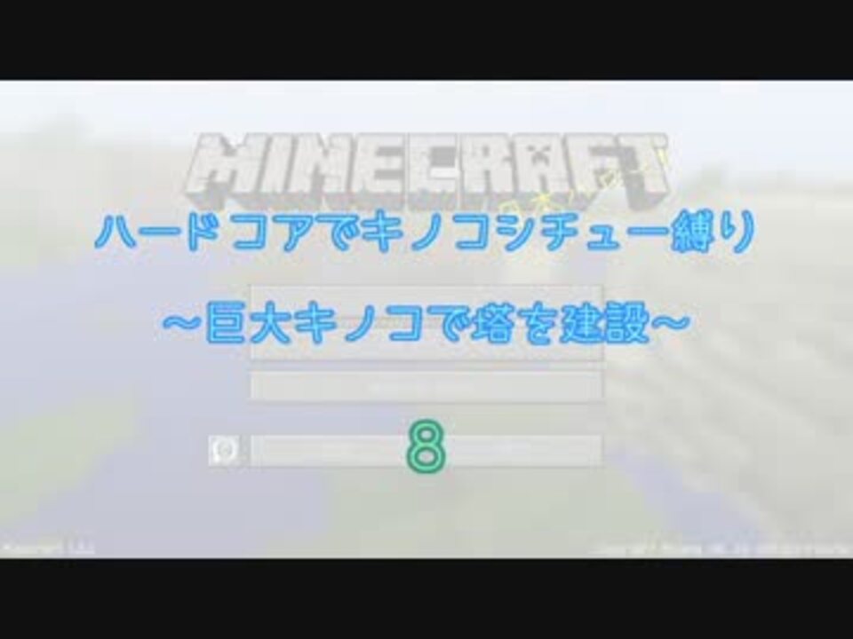 Minecraft ハードコアでキノコシチュー縛り ８ ゆっくり実況 ニコニコ動画
