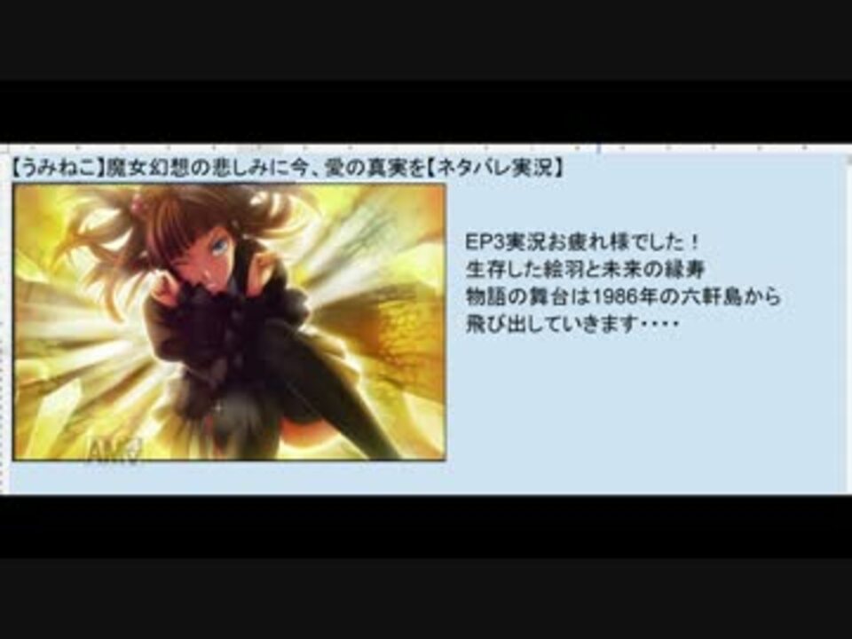 人気の ネタバレ うみねこのなく頃に 動画 58本 ニコニコ動画