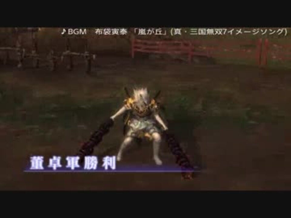 人気の 真 三國無双ｏｎｌｉｎｅ 動画 1 919本 21 ニコニコ動画