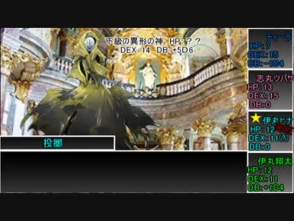 人気の ゲーム クトゥルフ神話 動画 1 2本 43 ニコニコ動画