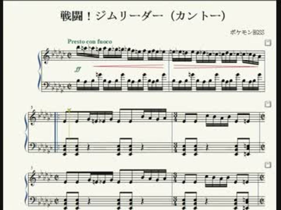 楽譜 ポケモンhgss カントージムリーダー戦 ニコニコ動画