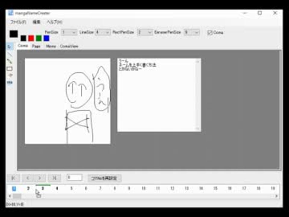 漫画ネーム作成ソフトの操作説明と紹介 ニコニコ動画