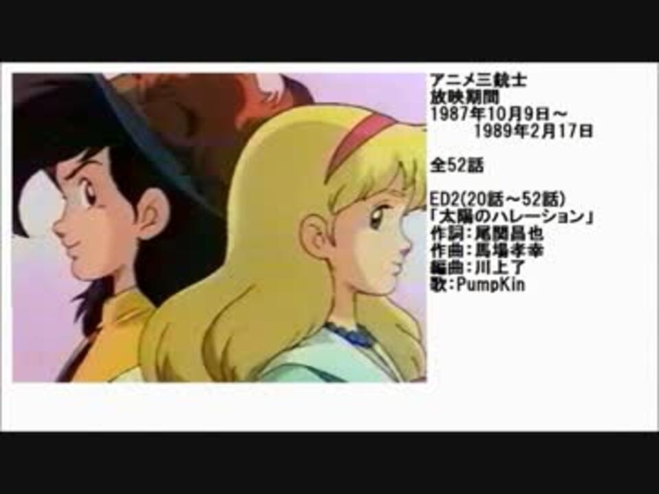 80年代アニメ主題歌集 アニメ三銃士 ニコニコ動画