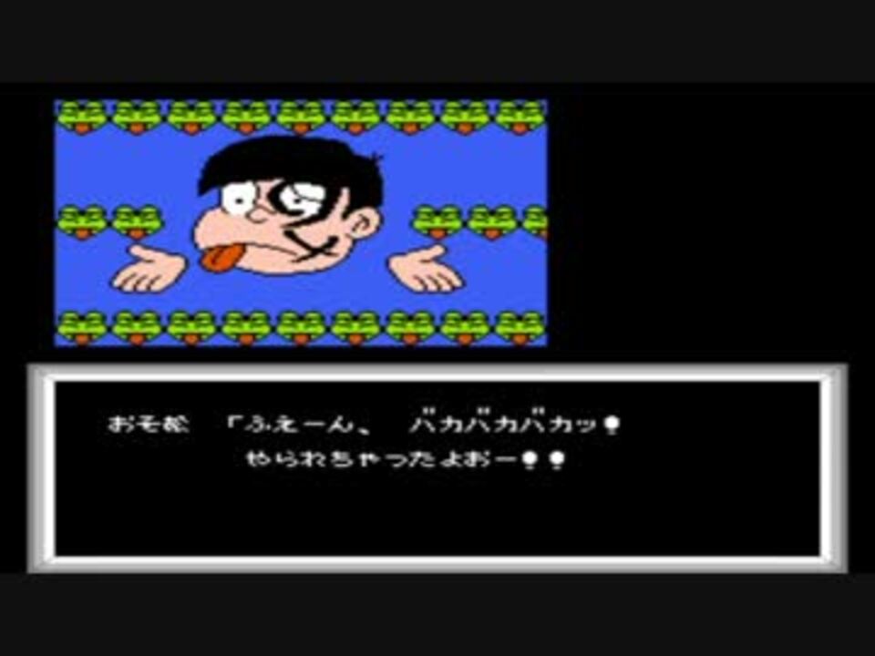 お粗末プレイですがおそ松くんを実況16 ニコニコ動画