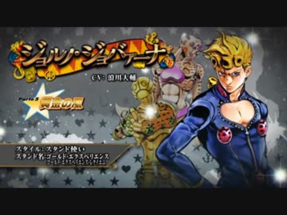 ジョジョの奇妙な冒険 アイズオブヘブン キャラ動画52 ジョルノ ニコニコ動画
