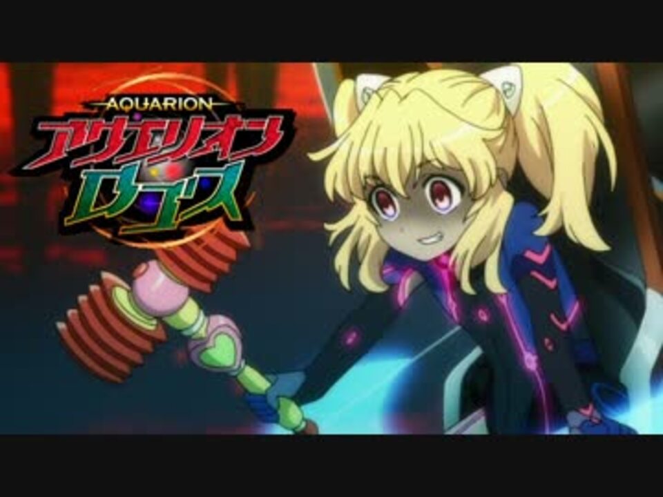 人気の アクエリオンロゴス 動画 94本 3 ニコニコ動画