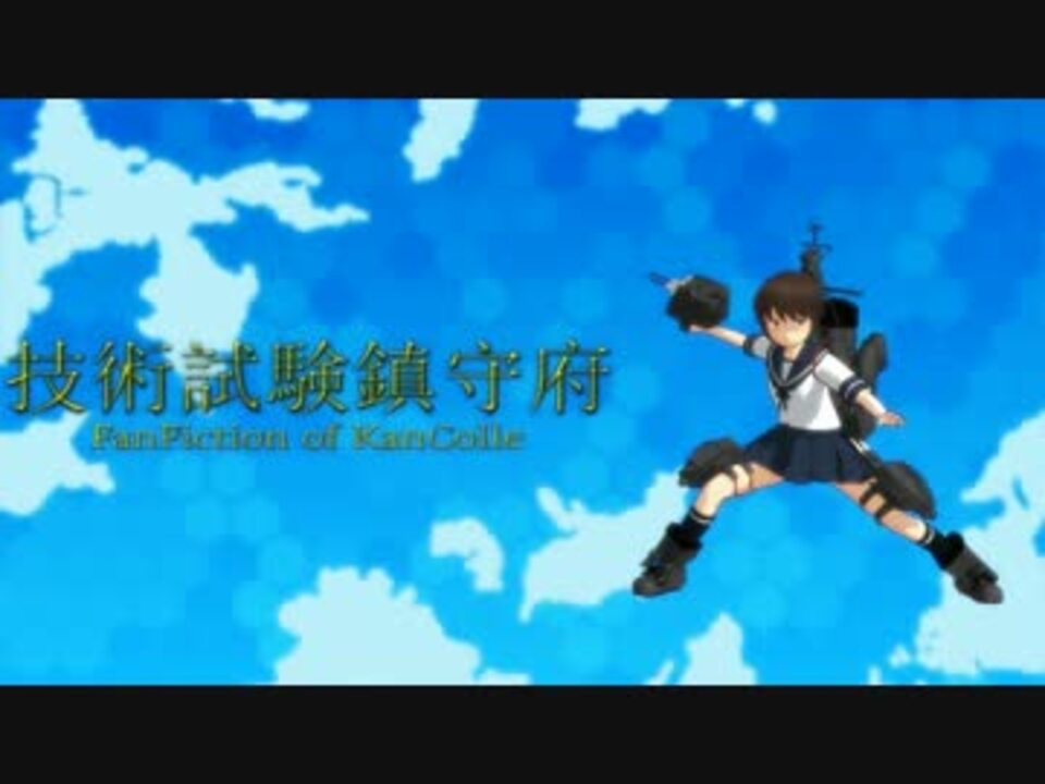 人気の ゲーム 艦これmmdドラマ 動画 2 159本 29 ニコニコ動画