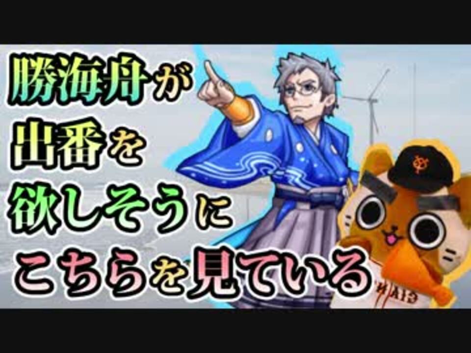 モンスト実況 勝海舟が出番を欲しそうに見ている Vsティーガー ニコニコ動画