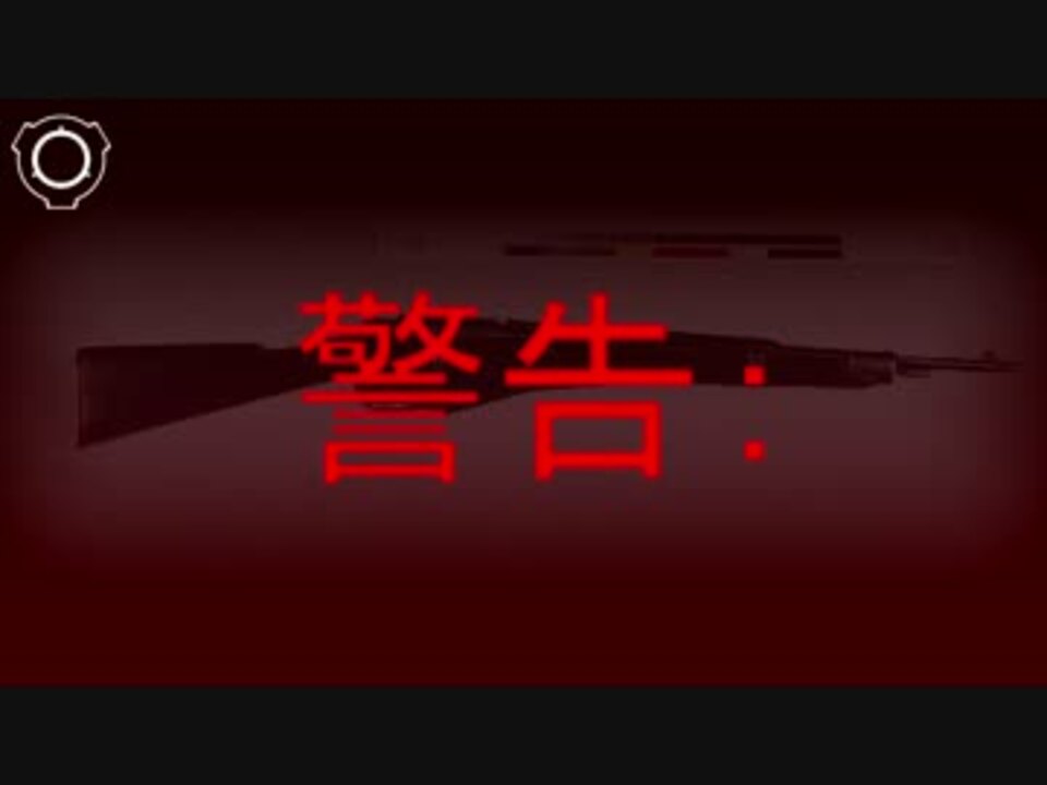 Scp財団機密データ Scp 065 Jp 選り分ける銃弾 ニコニコ動画