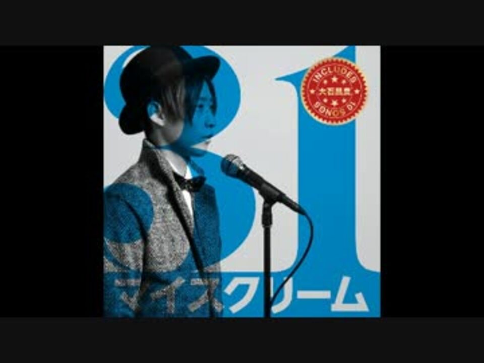 大石昌良 31 マイスクリーム メドレー ニコニコ動画