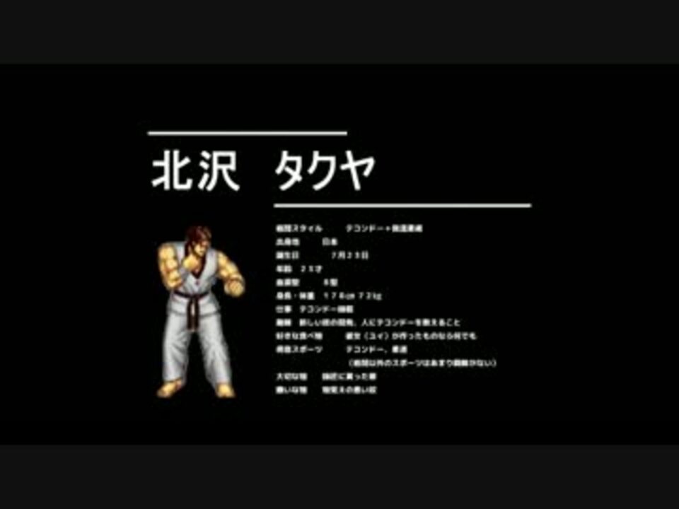 ザ・マスターズファイター キャラクター説明動画 01 - ニコニコ動画