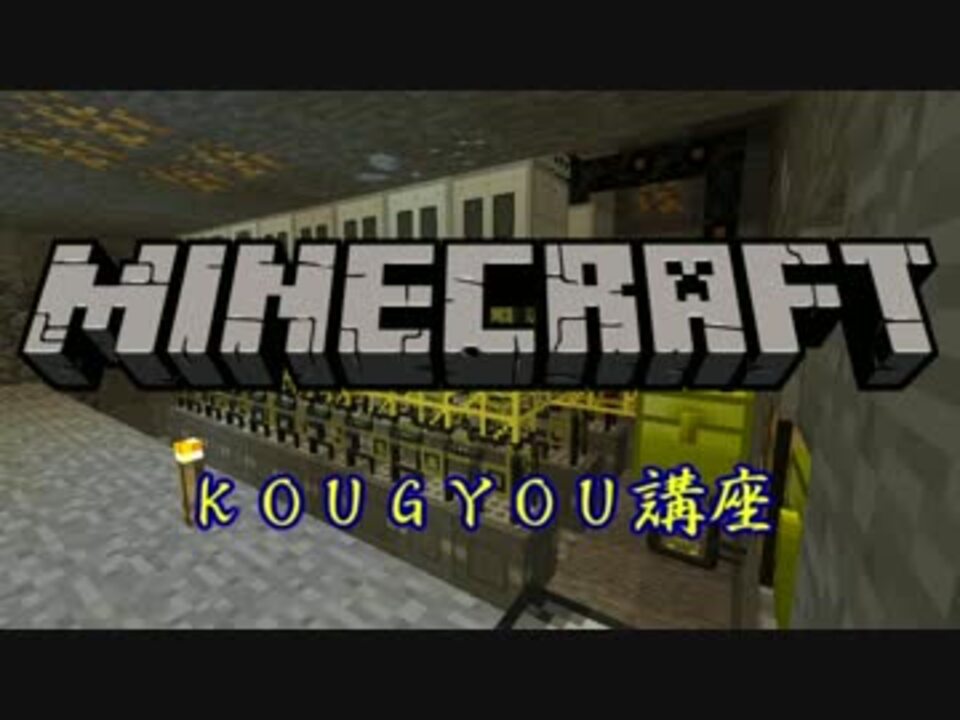 Minecraft 1分でわかる工業講座 Ic2 その2 粉砕機 ニコニコ動画