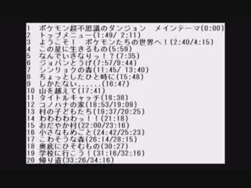 人気の 作業用bgm ポケダン 動画 80本 2 ニコニコ動画