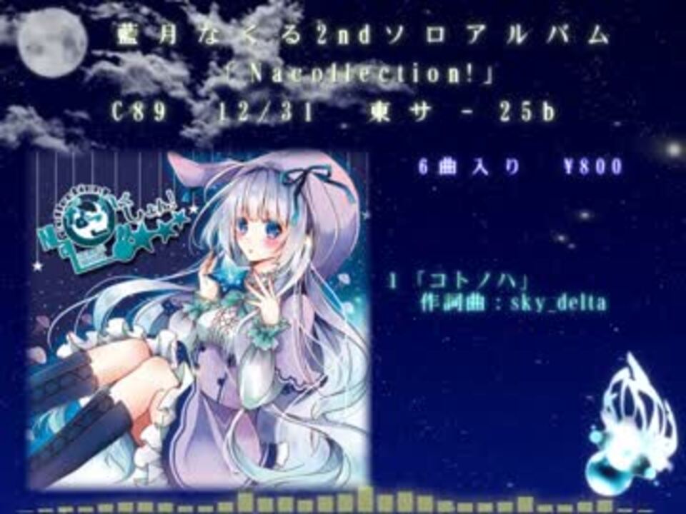 C89】Nacollection!【クロスフェード】 - ニコニコ動画