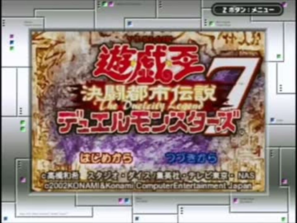 遊戯王ｄｍ７ 決闘都市伝説 サウンドトラックもどき Part1 ニコニコ動画