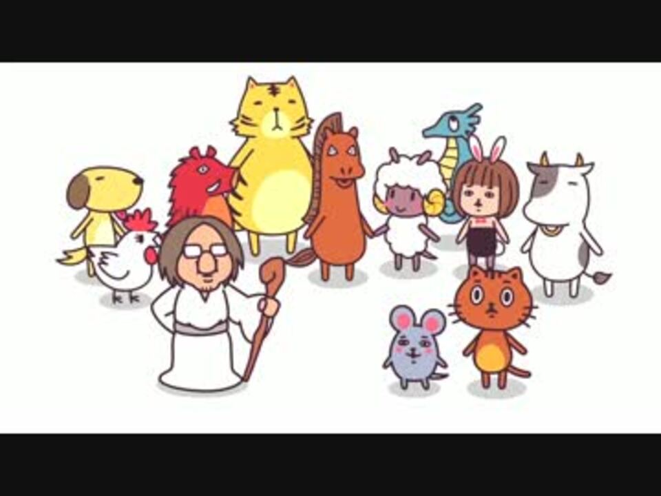 どうしても干支にはいりたい 第12話 どうしても干支にはいりたいネコ ニコニコ動画