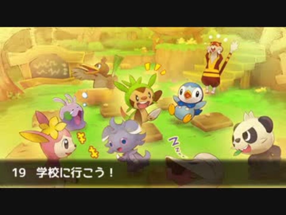 ポケモン超不思議のダンジョン 全bgm集 1 6 高音質 ニコニコ動画