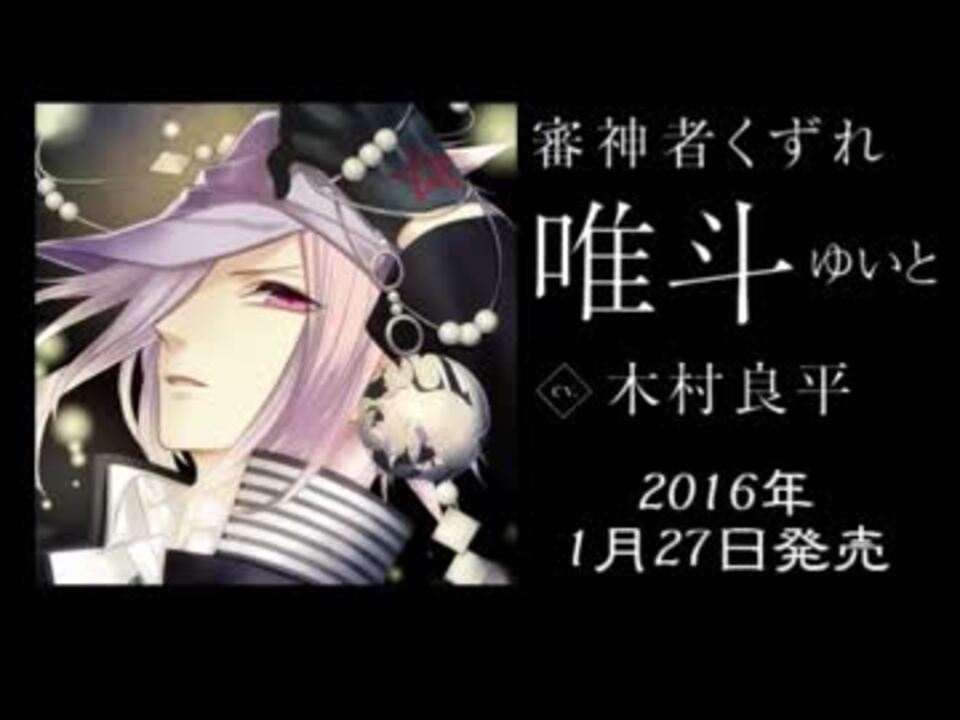 一番人気物 我が掌で眠れ 唯斗 その他