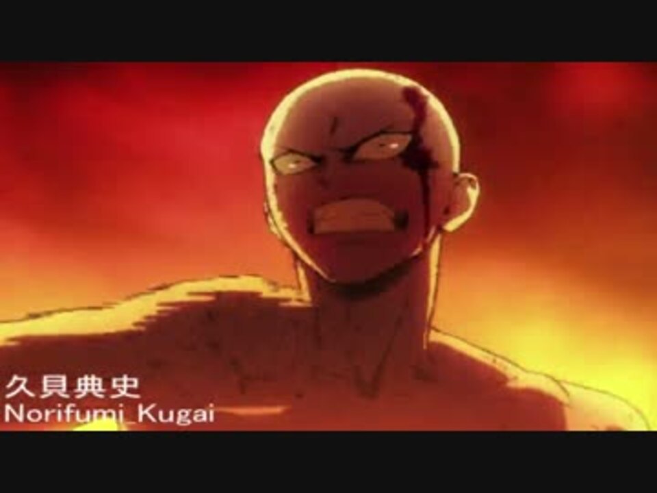 ワンパンマン 作画 アニメーターamv ニコニコ動画