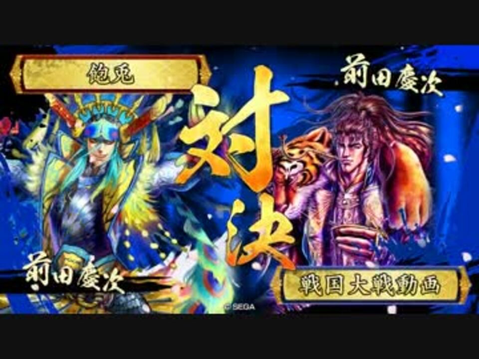 戦国大戦 SS 前田慶次 花の慶次 大ふへん者