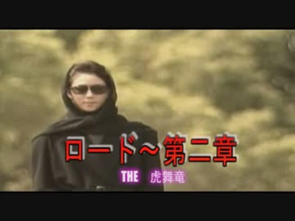 ニコカラ ロード 第二章 ニコニコ動画