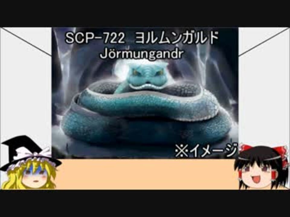 ゆっくり霊夢と魔理沙のscp講座22 ニコニコ動画