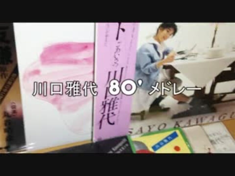 川口雅代 80's メドレー ニコニコ動画
