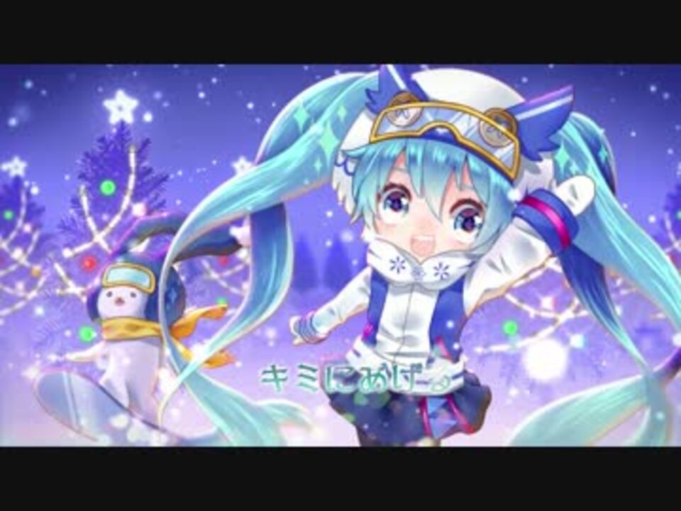 人気の Vocaloidクリスマス曲 動画 2 466本 ニコニコ動画