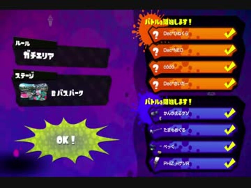 スプラトゥーン 厨武器狩り講座ｖｓdecoy2 対抗戦 ニコニコ動画