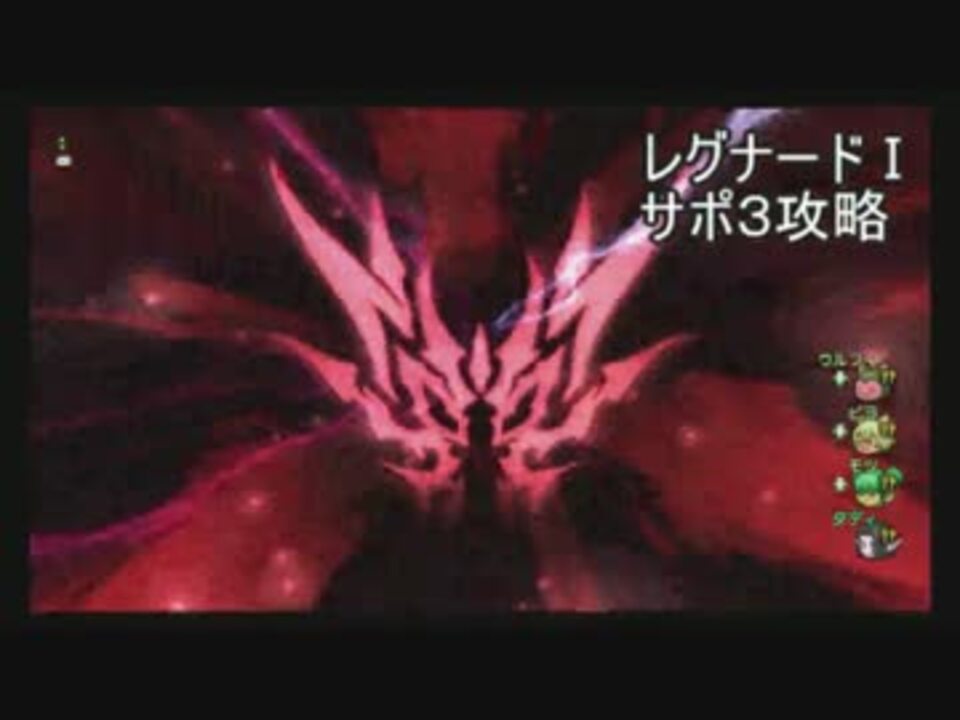 Dqx 自レンジャー サポ３でレグナード 討伐 自レン 戦レン僧 ニコニコ動画