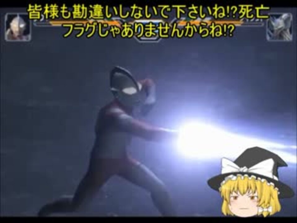 ゆっくり実況 ウルトラマンfe3 ウルトラ兄弟を越えてゆけ 番外編 ニコニコ動画