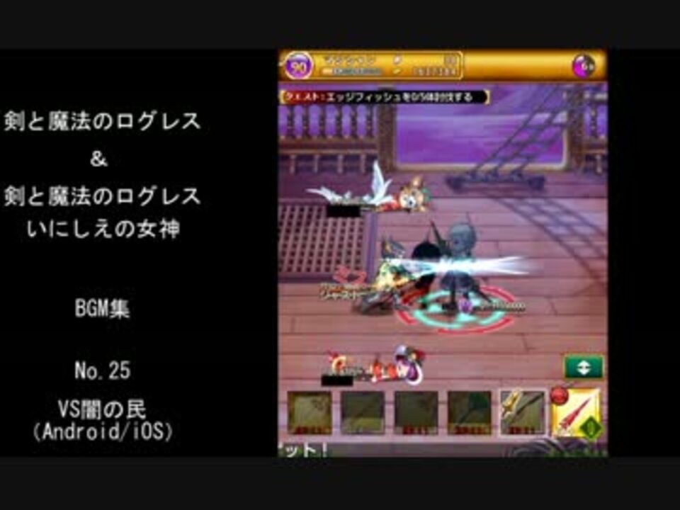 剣と魔法のログレス 剣と魔法のログレス いにしえの女神 Bgm集 ニコニコ動画