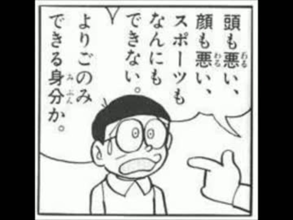 ドラえもんの暴言ランキング ニコニコ動画