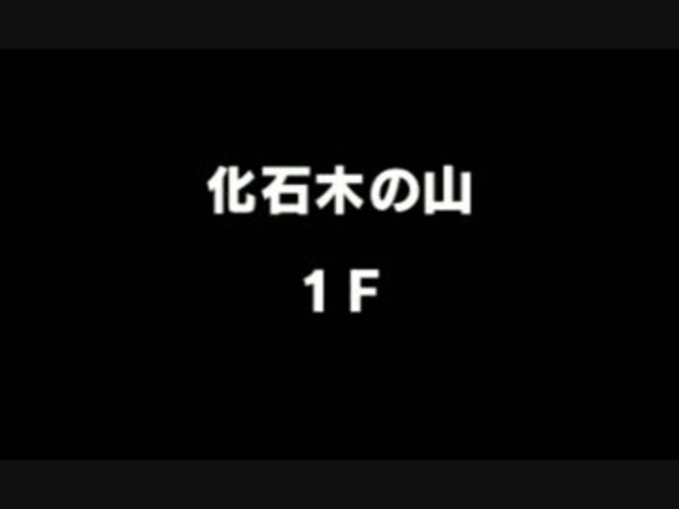 実況 ポケモン超不思議のダンジョン Ex53 ニコニコ動画