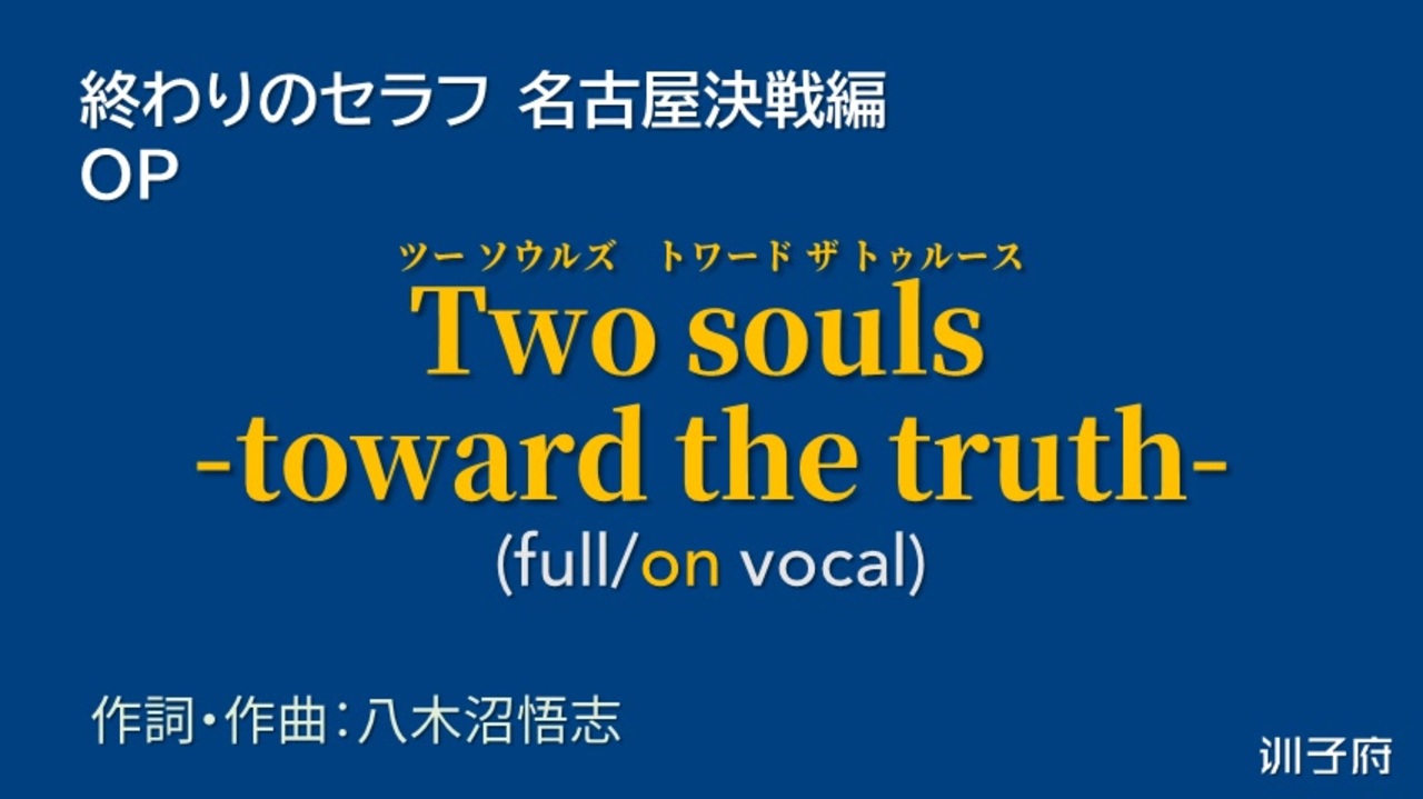 人気の Two Souls Toward The Truth 動画 18本 ニコニコ動画