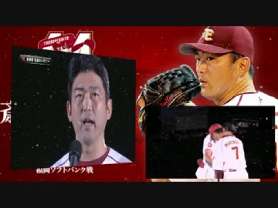 人気の 斎藤隆 動画 63本 2 ニコニコ動画