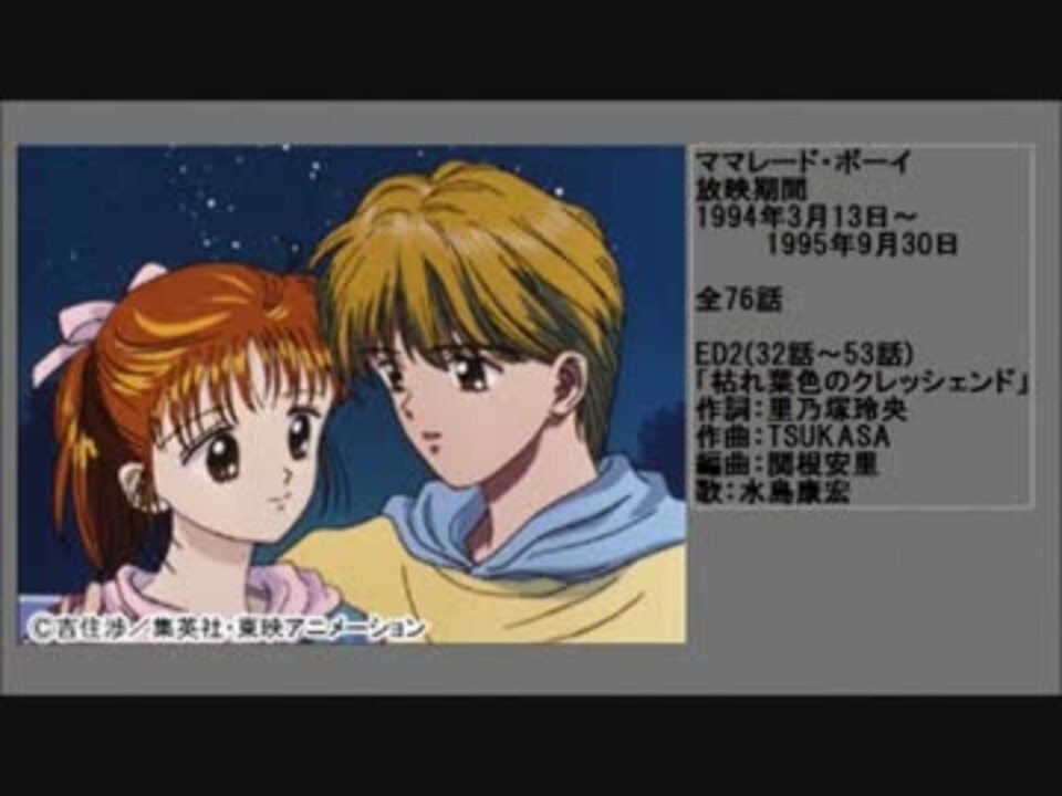 90年代アニメ主題歌集 ママレード ボーイ ニコニコ動画