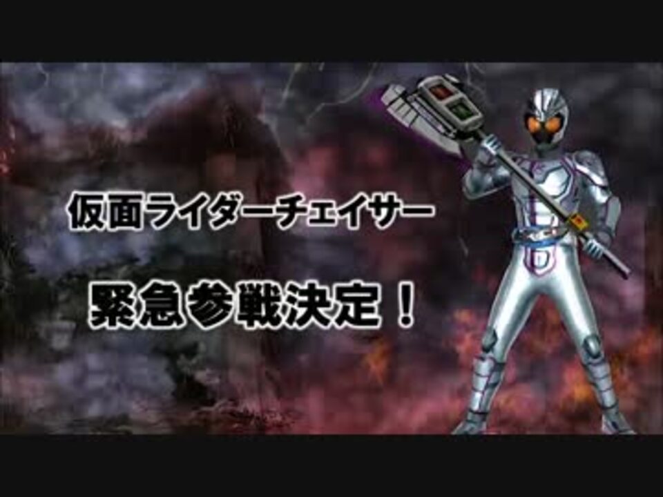 人気の 仮面ライダーチェイサー 動画 65本 2 ニコニコ動画