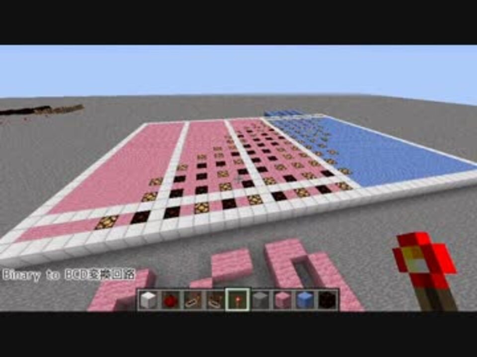 Minecraft 電卓の作り方 その7 2進 10進編 前半 ニコニコ動画