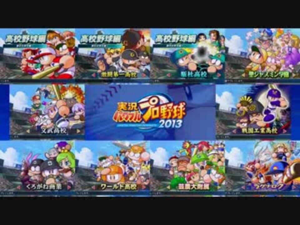 人気の パワプロ音楽館 動画 640本 ニコニコ動画