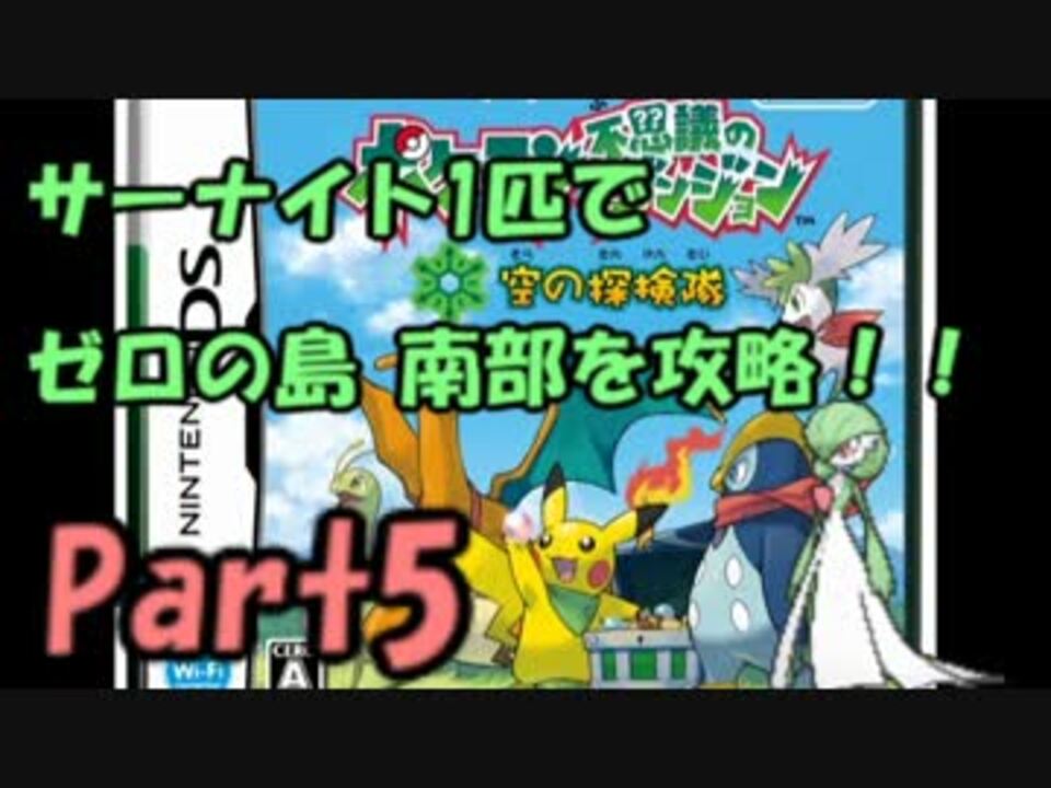 人気の サーナイト ポケモン不思議のダンジョン 動画 19本 ニコニコ動画