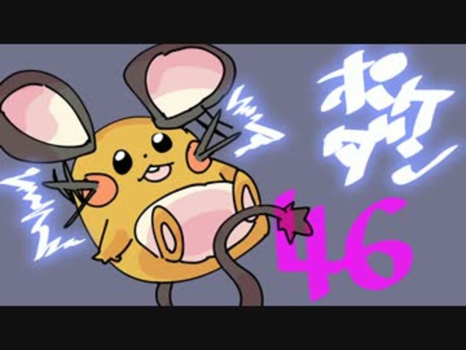 ポケモン超不思議のダンジョン ワルビアルと石化 46 ニコニコ動画