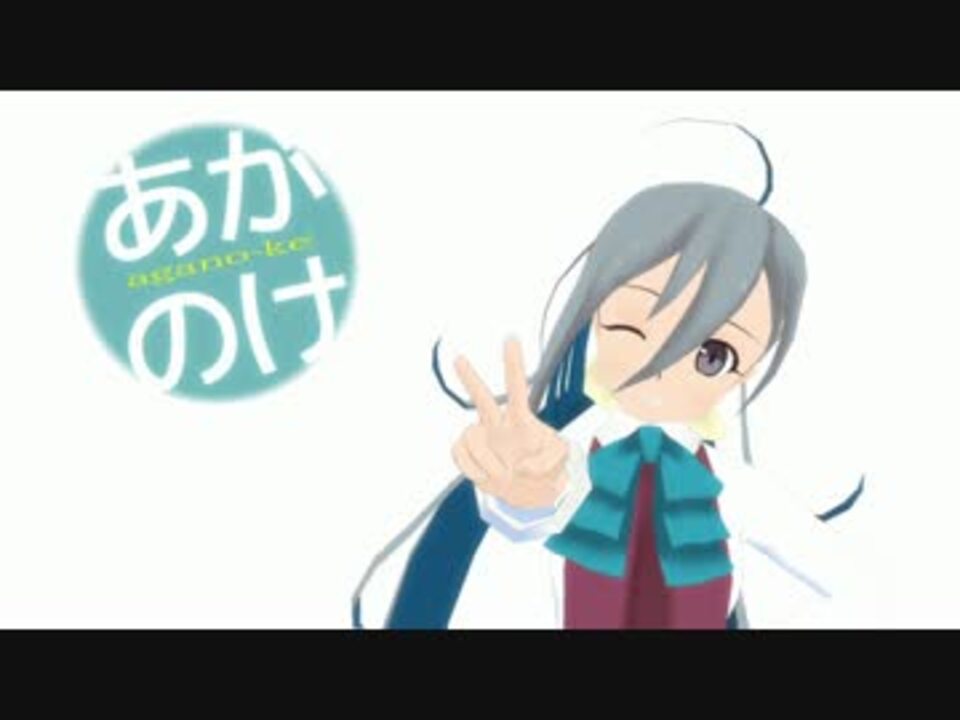 人気の あがのけ 動画 24本 ニコニコ動画