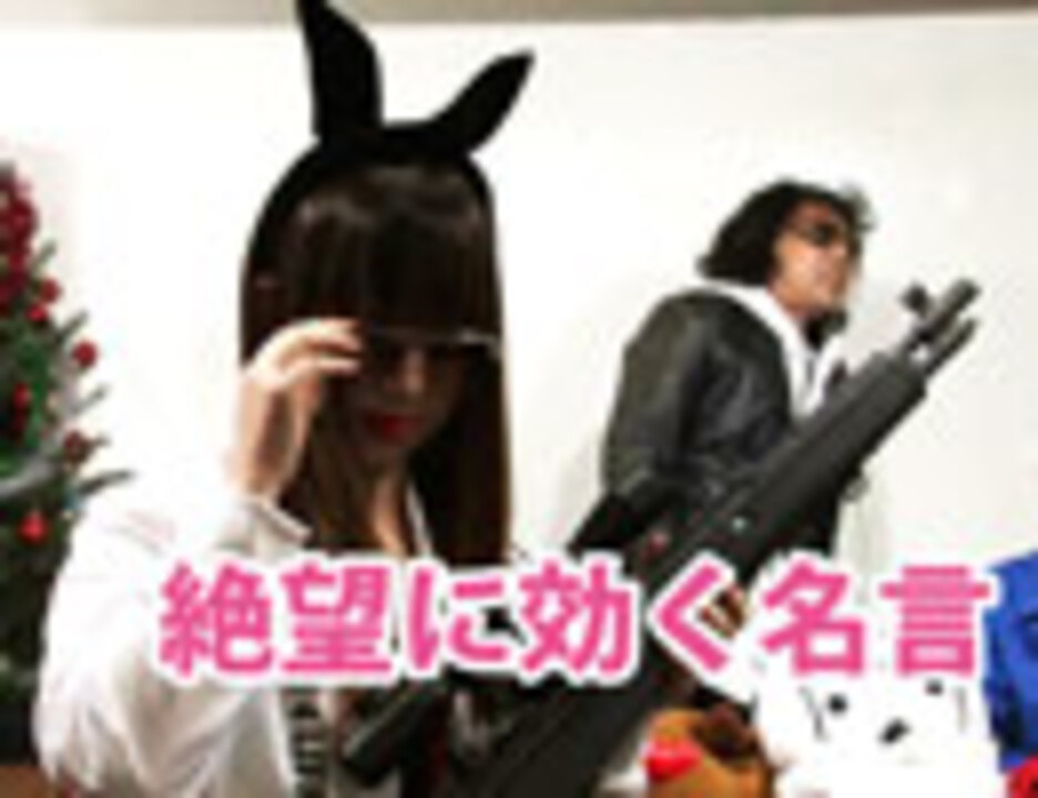 第35回 本当の名言とは何だ 山田玲司と東村アキコが選ぶ絶望に効く名言スペシャル ニコニコ動画