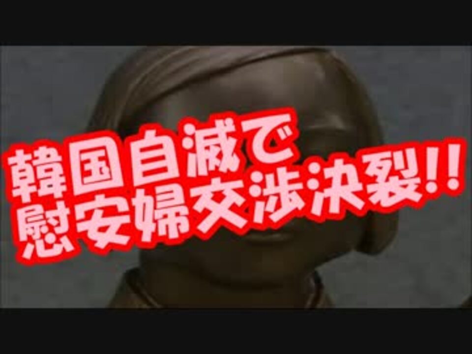 人気の 韓国崩壊 動画 9本 7 ニコニコ動画