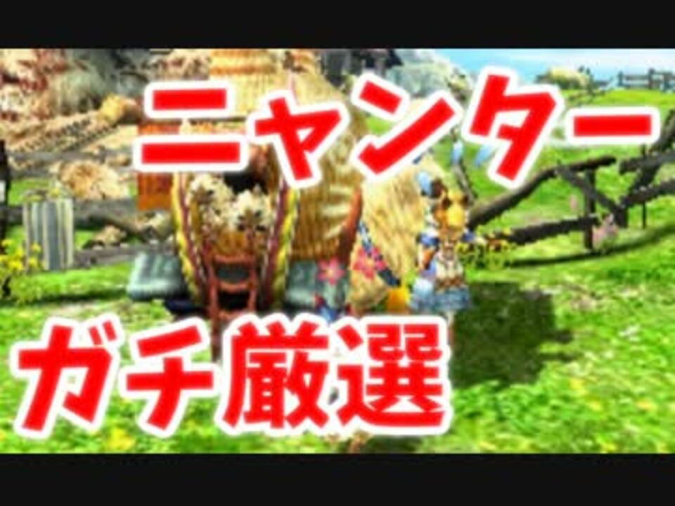 ここからダウンロード Mhx ニャンター 厳選 ベストコレクション漫画 アニメ