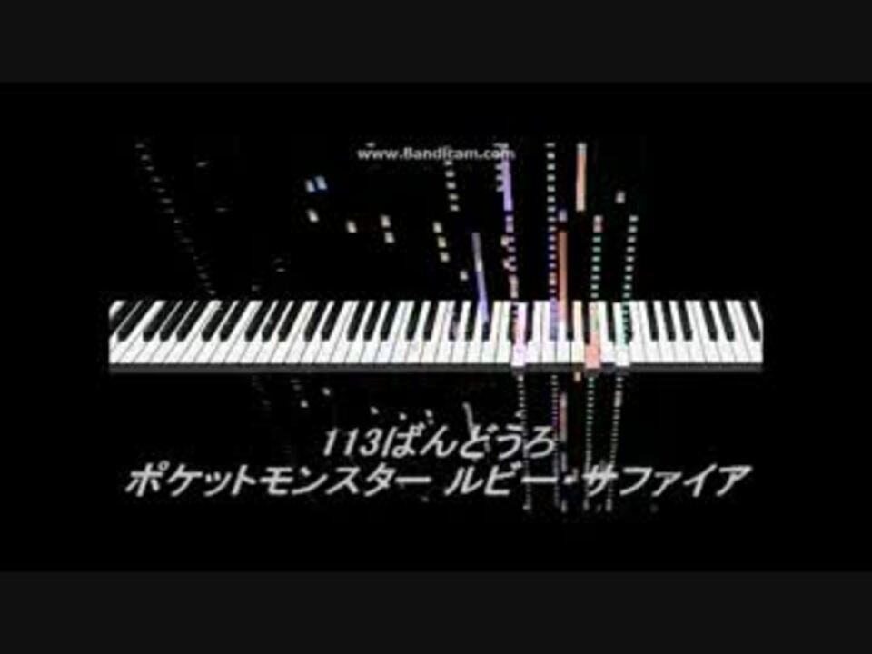 人気の ポケモン Midi 動画 285本 4 ニコニコ動画