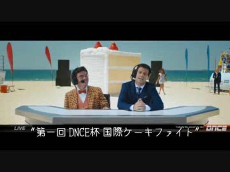 日本語字幕 Dnce Cake By The Ocean の洋楽pv ニコニコ動画